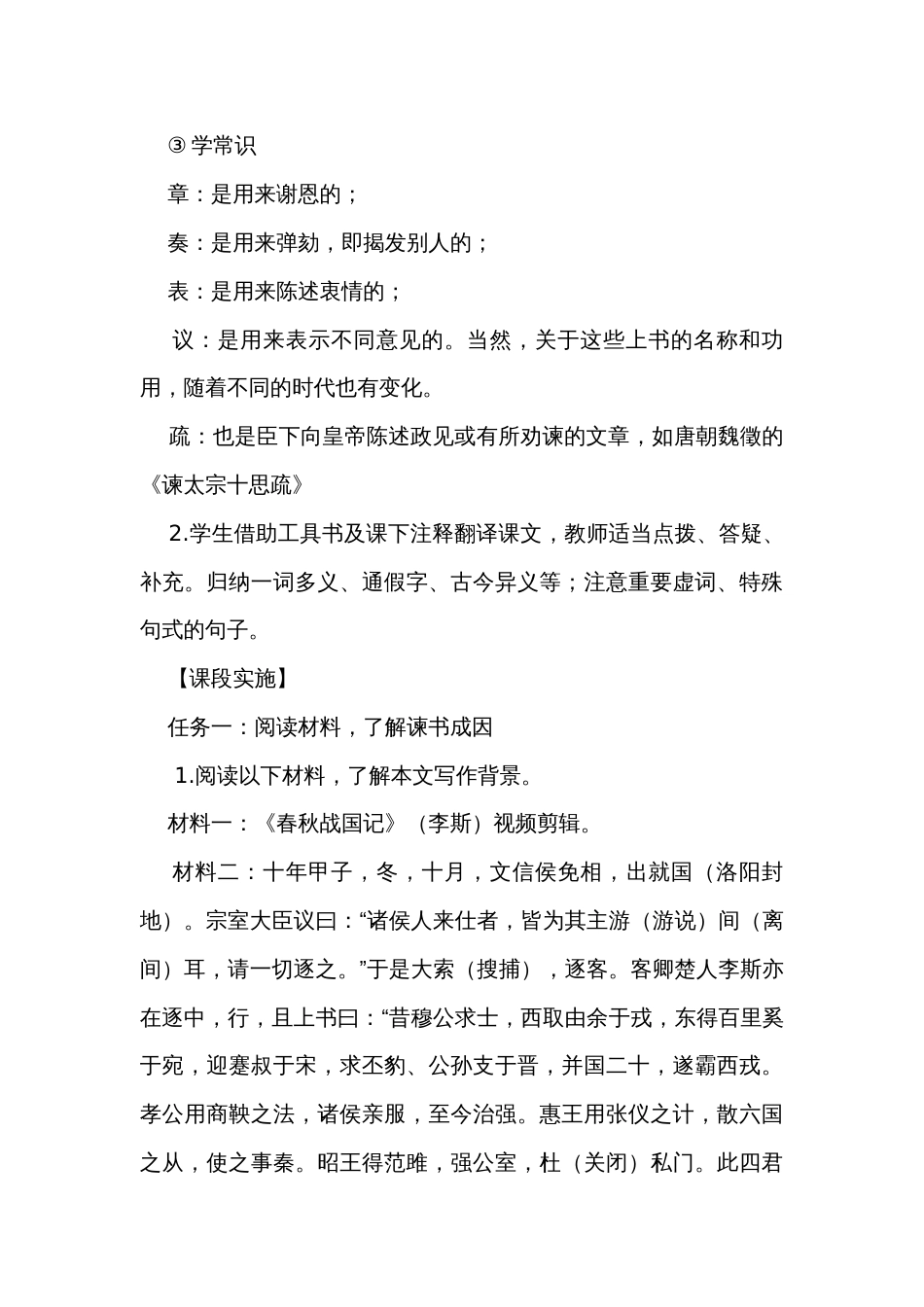 1《谏逐客书》公开课一等奖创新教学设计统编版高中语文必修下册_第3页