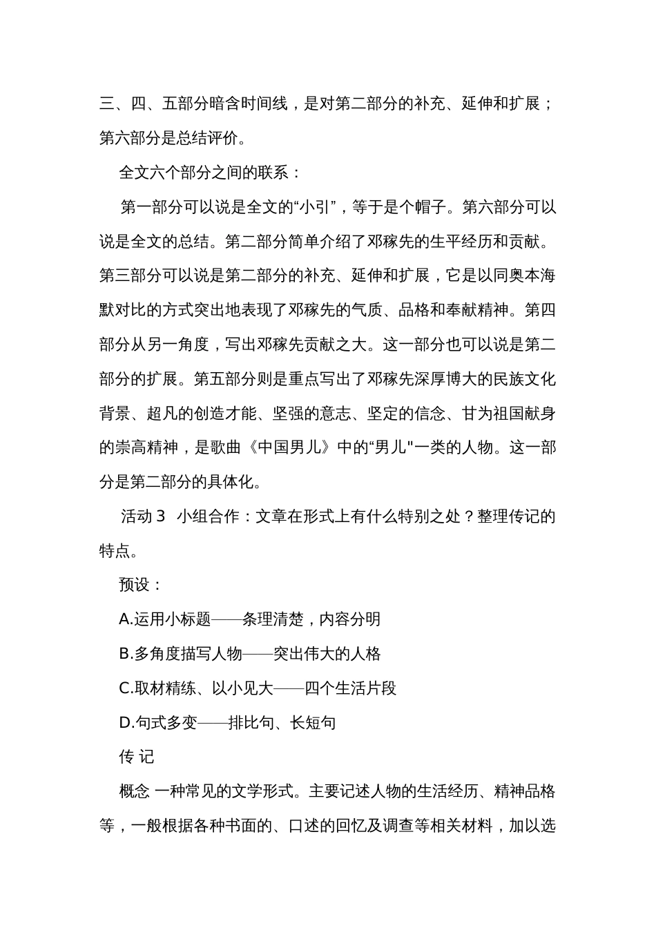 01《邓稼先》公开课一等奖创新教学设计-(同步教学)统编版语文七年级下册名师备课系列_第3页