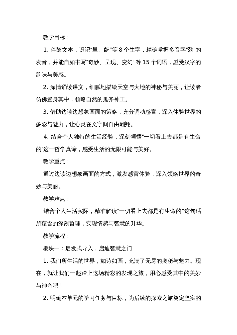 《我们奇妙的世界》 公开课一等奖创新教学设计_第2页