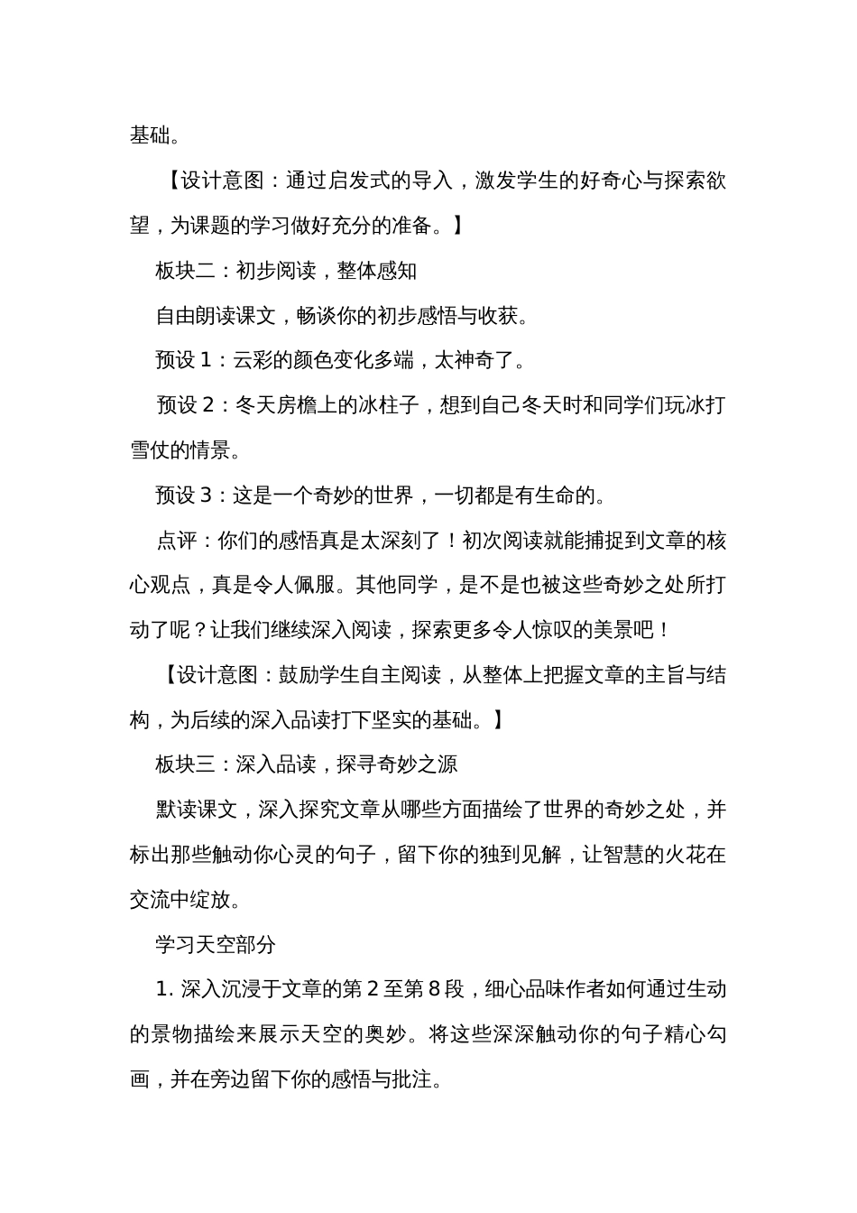 《我们奇妙的世界》 公开课一等奖创新教学设计_第3页