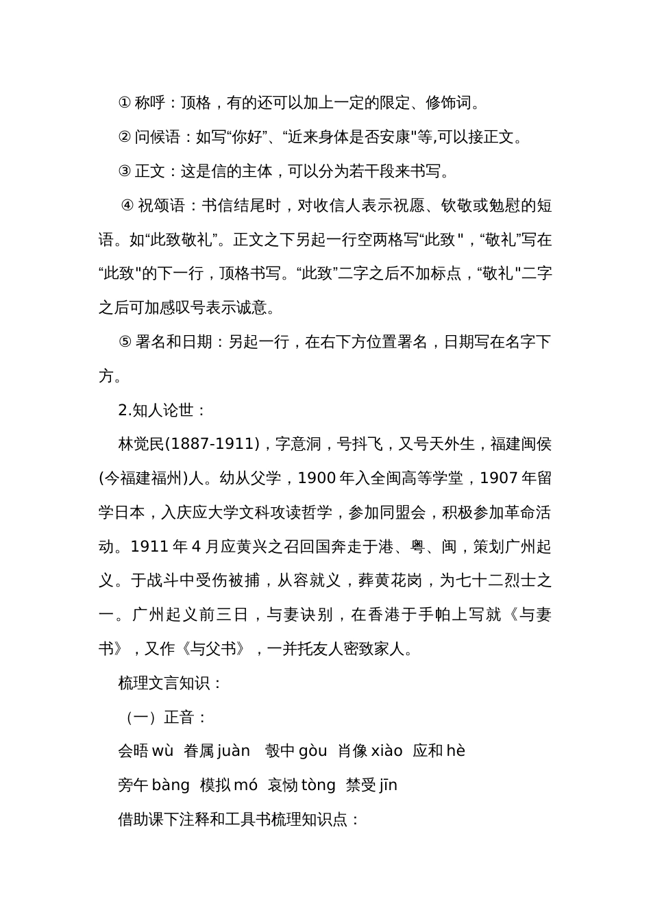 11-2《与妻书》 公开课一等奖创新教学设计 高一语文统编版必修下册_第2页