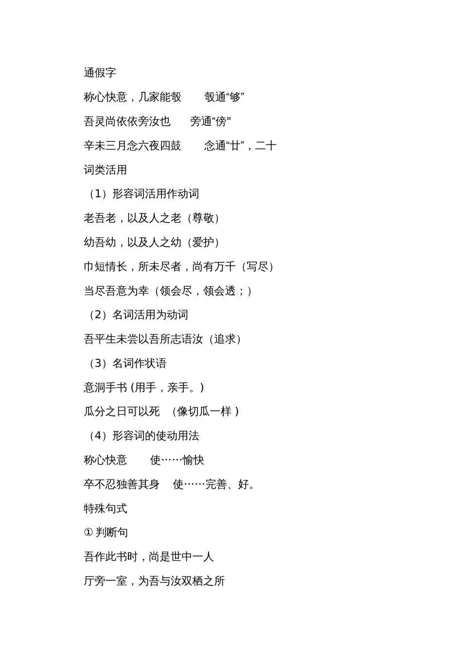 11-2《与妻书》 公开课一等奖创新教学设计 高一语文统编版必修下册_第3页