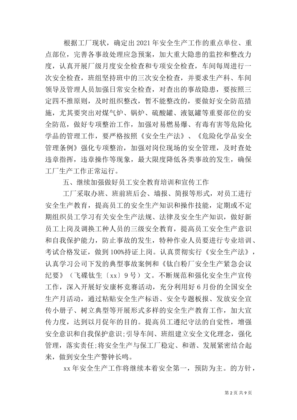 年度安全生产计划范文3篇（一）_第2页