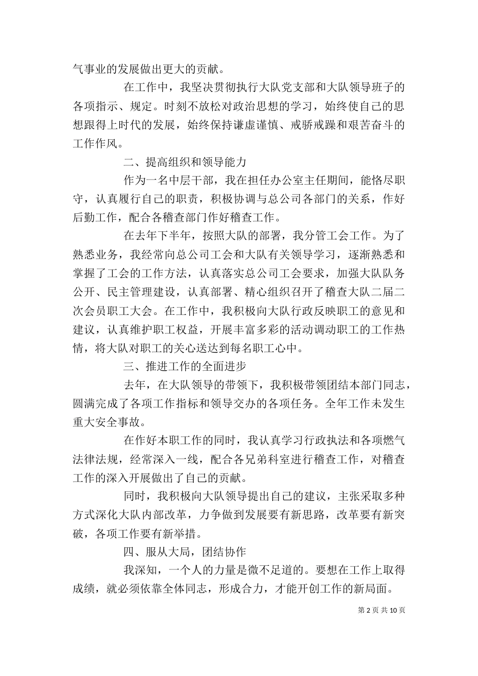 公务员述职报告范本_第2页