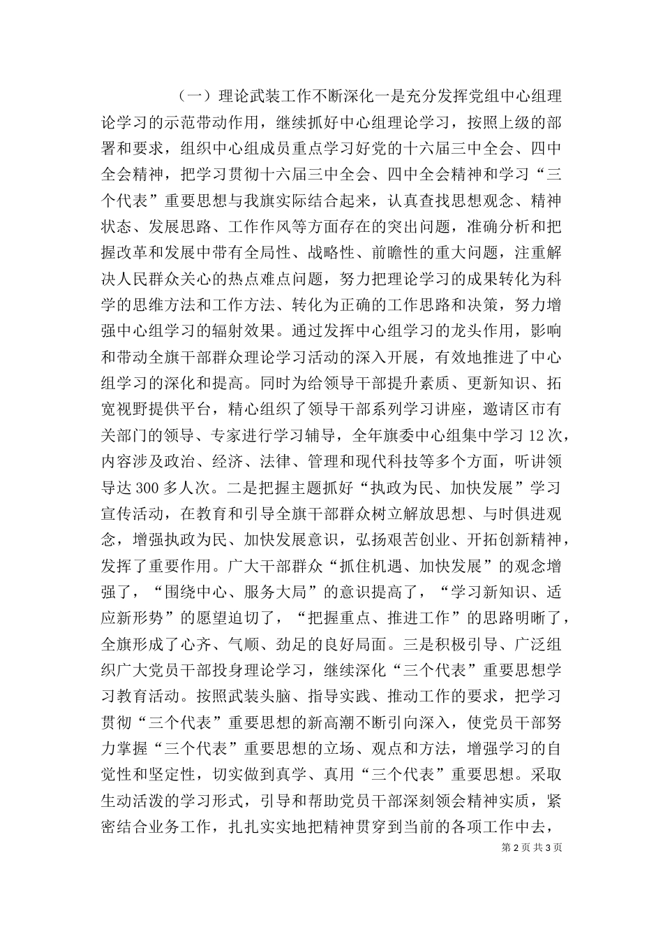 宣传部领导班子述职报告（三）_第2页