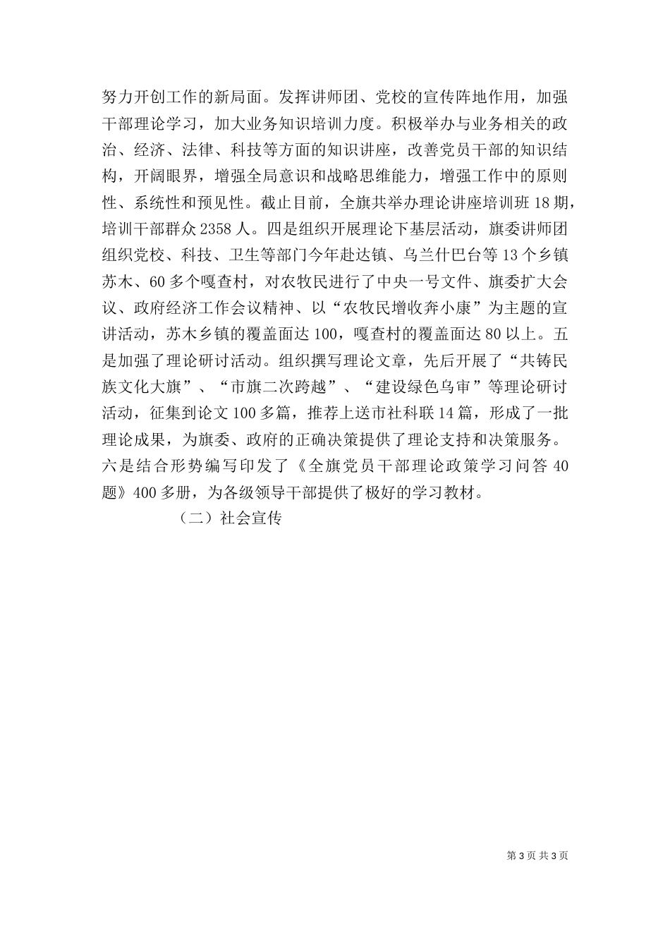 宣传部领导班子述职报告（三）_第3页