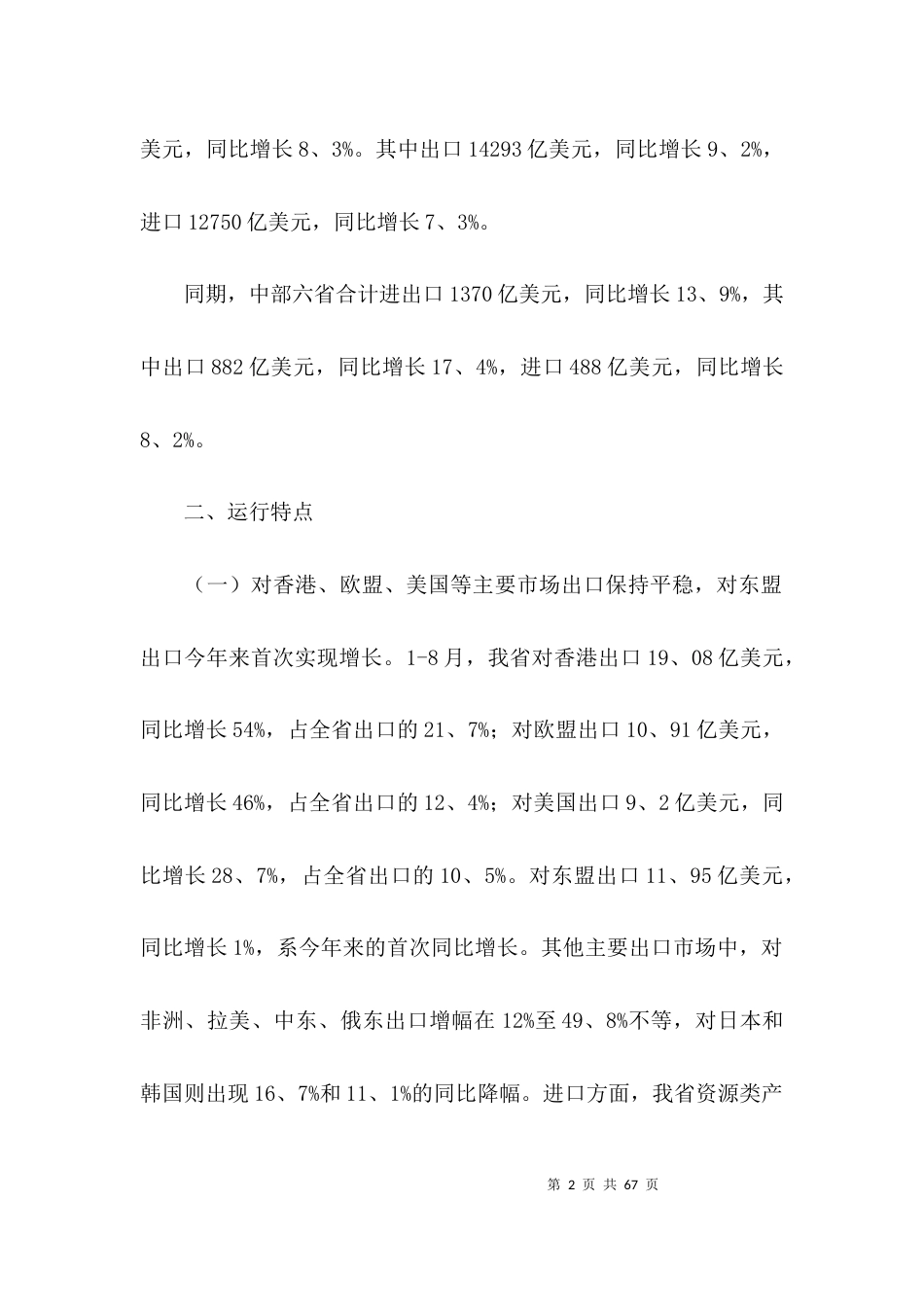关于经济活动的分析报告范文_第2页