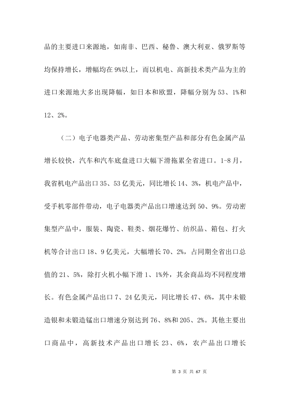 关于经济活动的分析报告范文_第3页