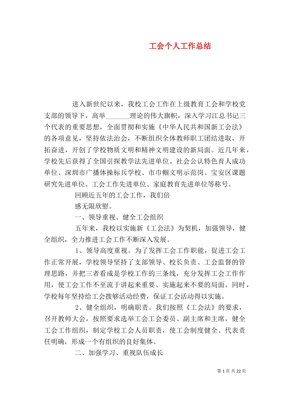 工会个人工作总结（六）_第1页
