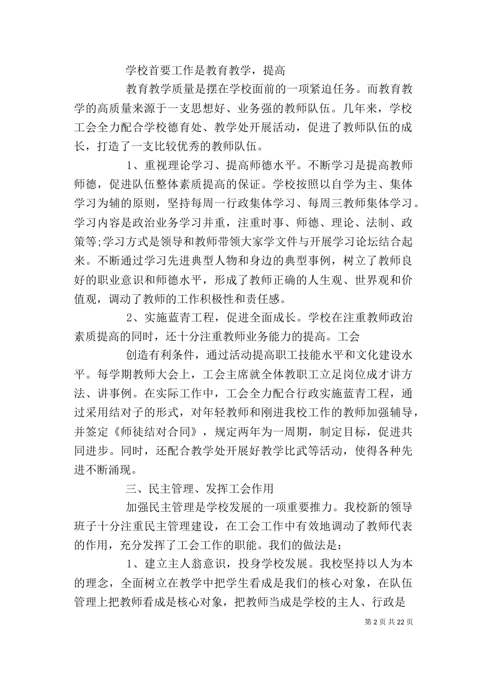 工会个人工作总结（六）_第2页