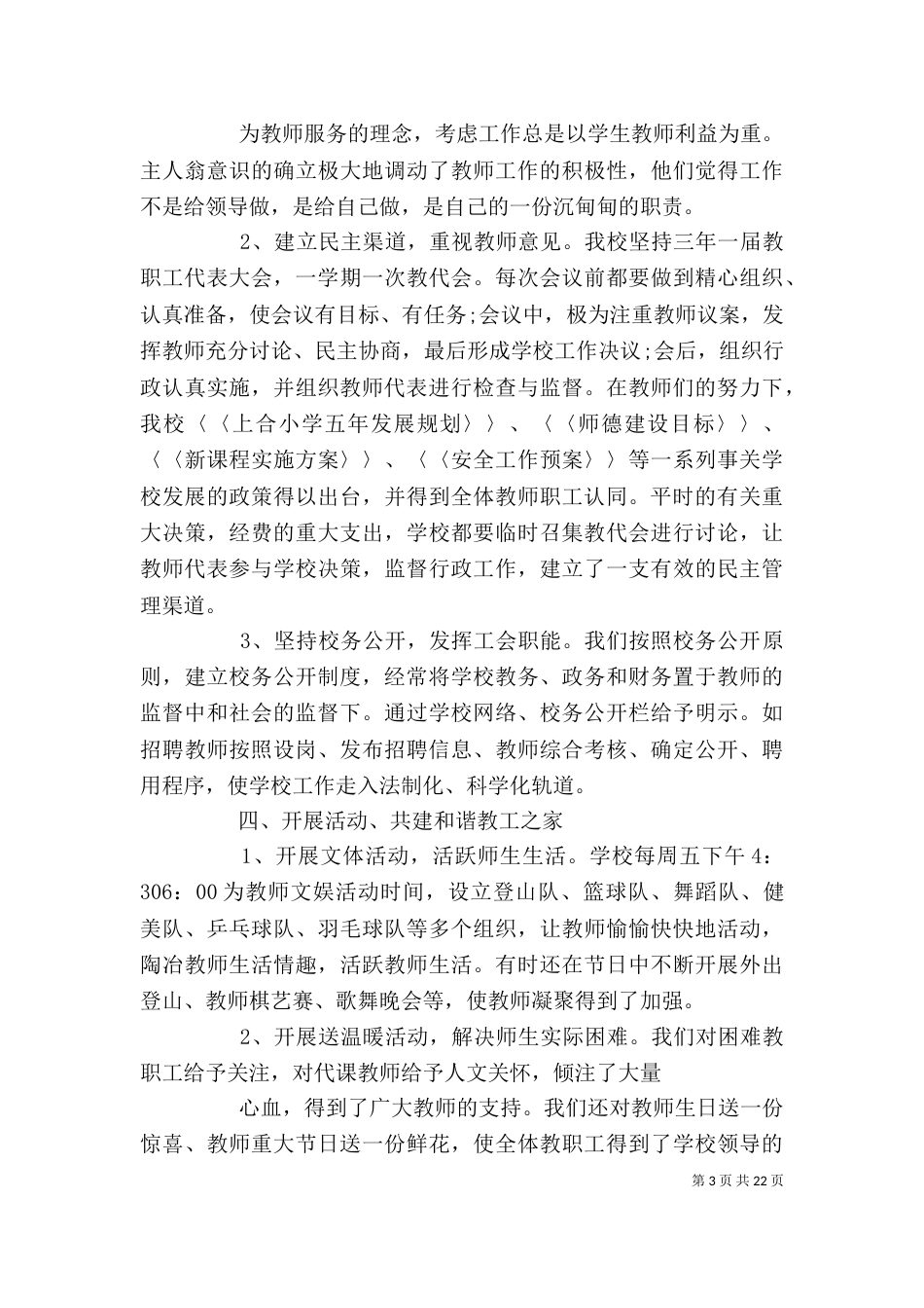 工会个人工作总结（六）_第3页