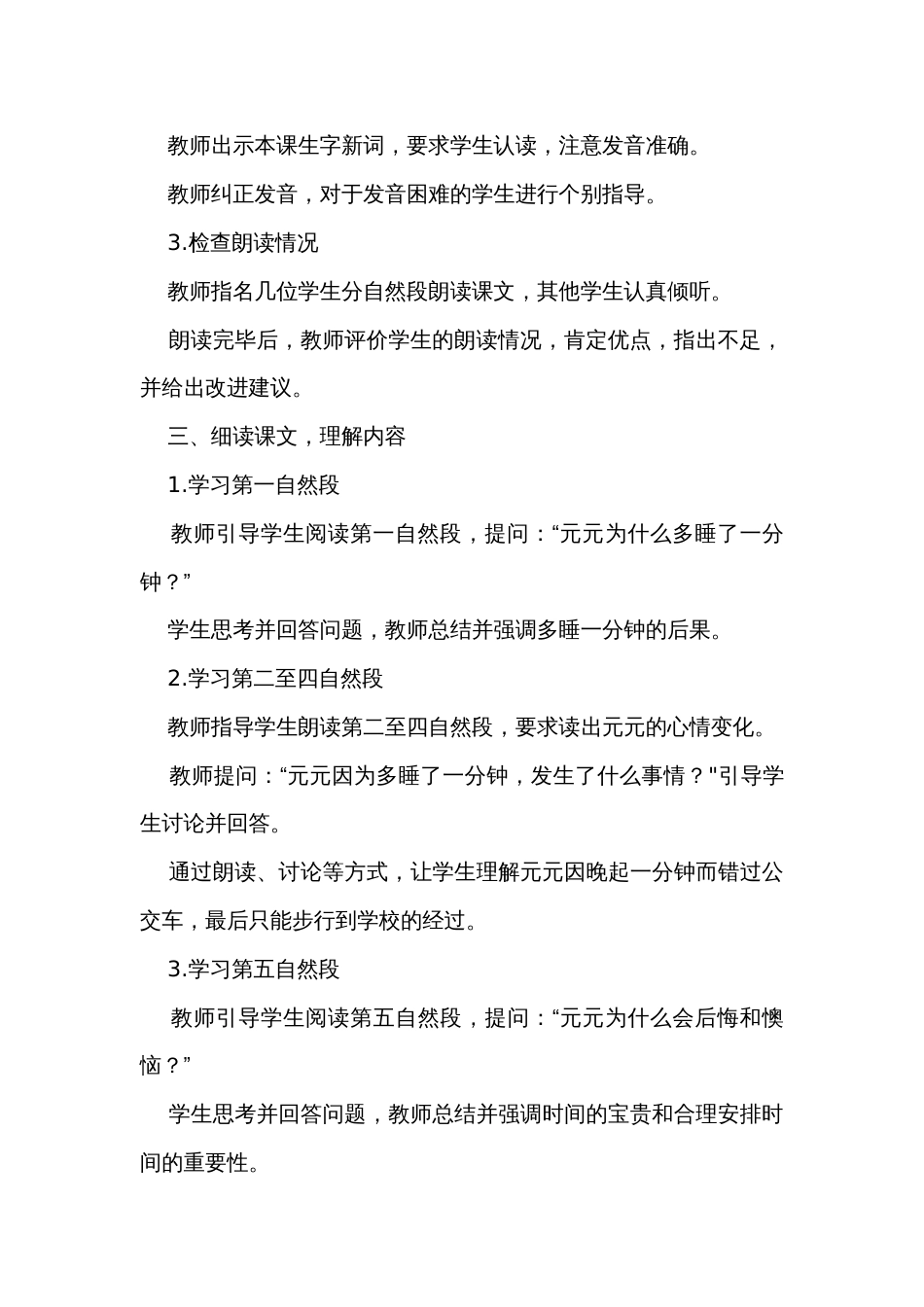 15一分钟 公开课一等奖创新教学设计_第3页