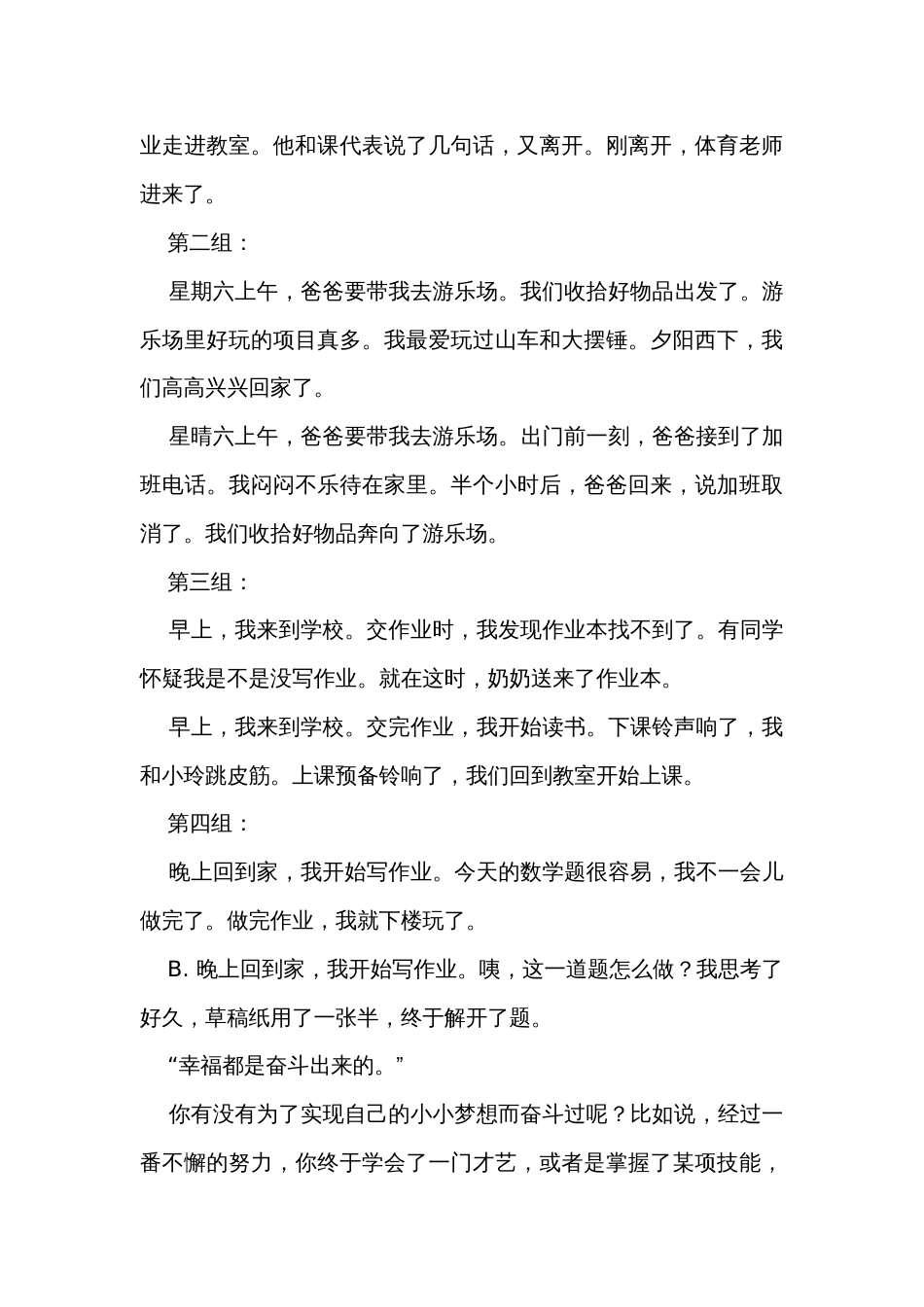 二年级上册语文第二课 怎样将事情写精彩讲义_第3页