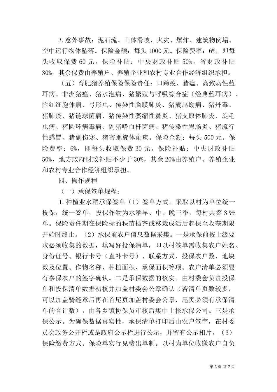 农业机制实施方案_第3页