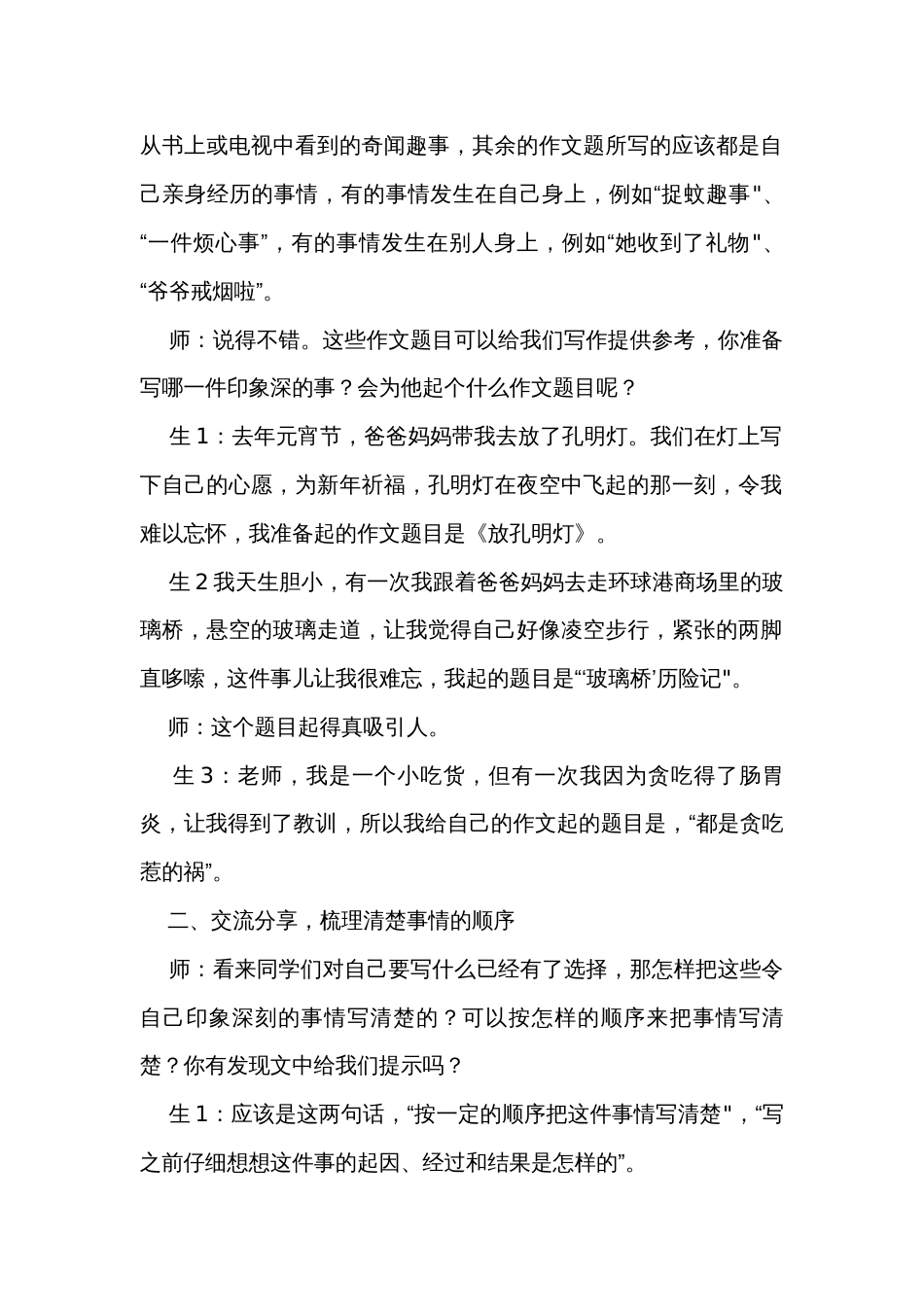 部编版语文四年级上册第五单元习作生活万花筒  公开课一等奖创新教学设计_第2页
