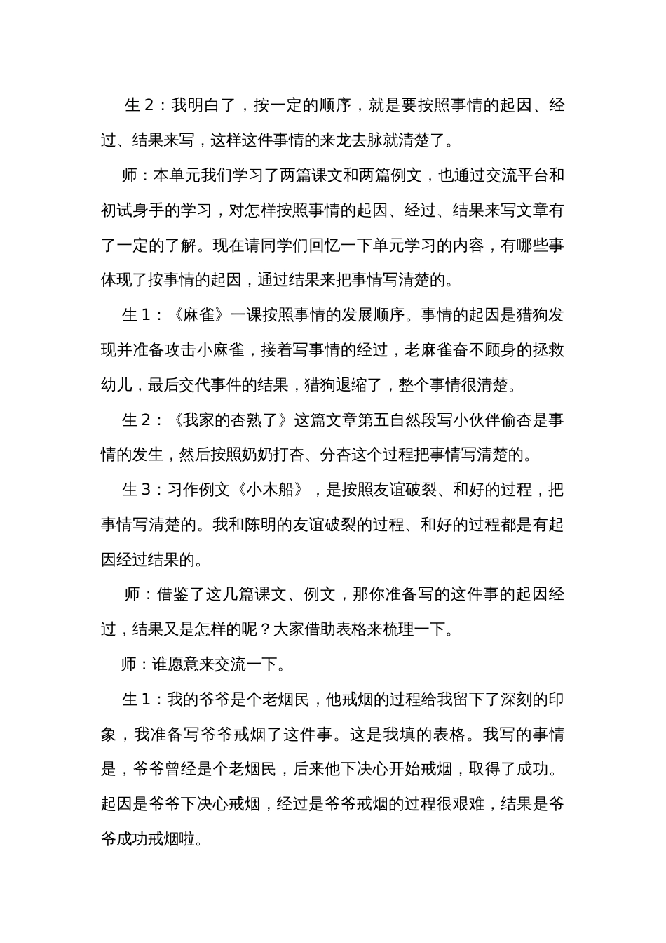 部编版语文四年级上册第五单元习作生活万花筒  公开课一等奖创新教学设计_第3页