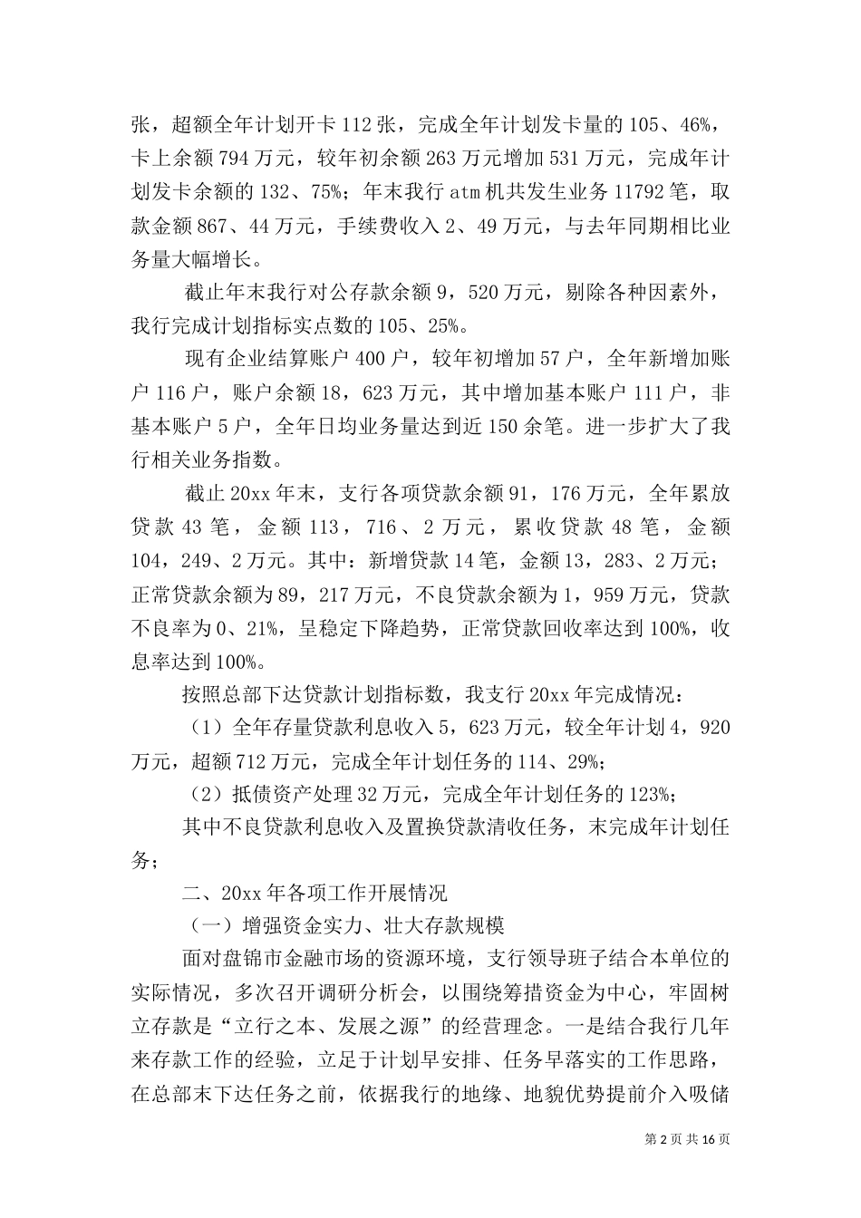 银行支行年终工作总结范本_第2页