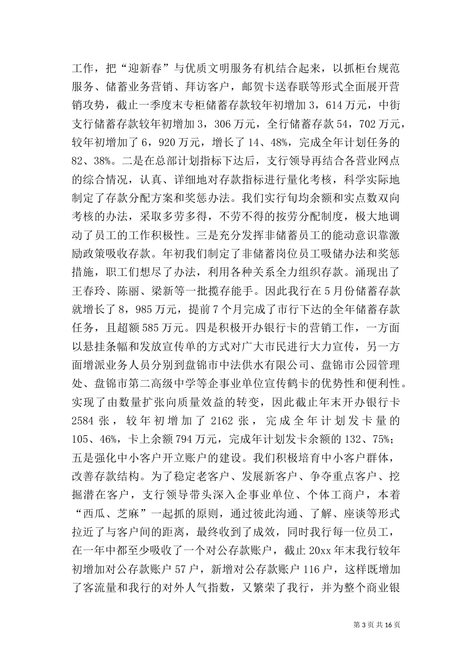 银行支行年终工作总结范本_第3页