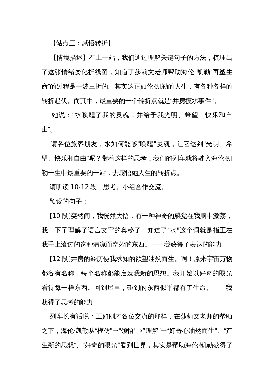 统编版语文七年级上册第10课《再塑生命的人》公开课一等奖创新教学设计_第3页