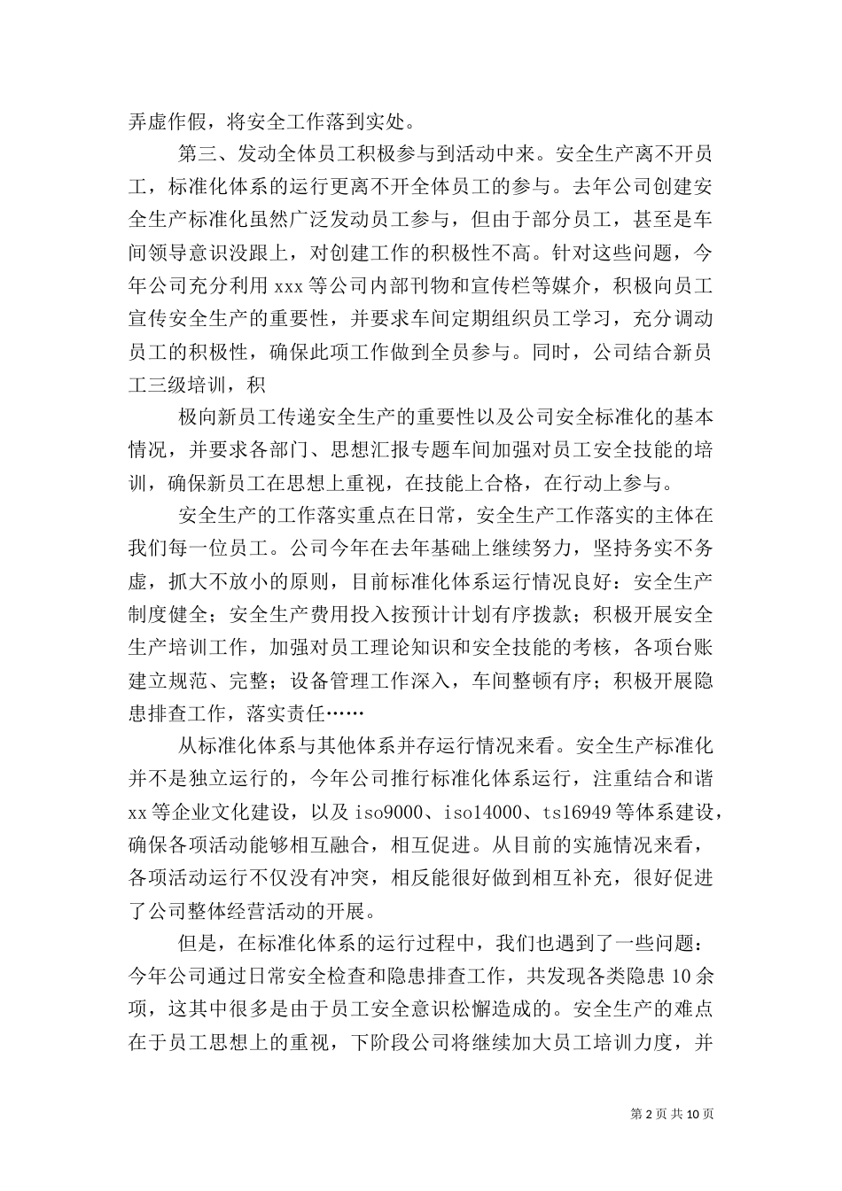 安全生产标准化运行情况年终总结_第2页
