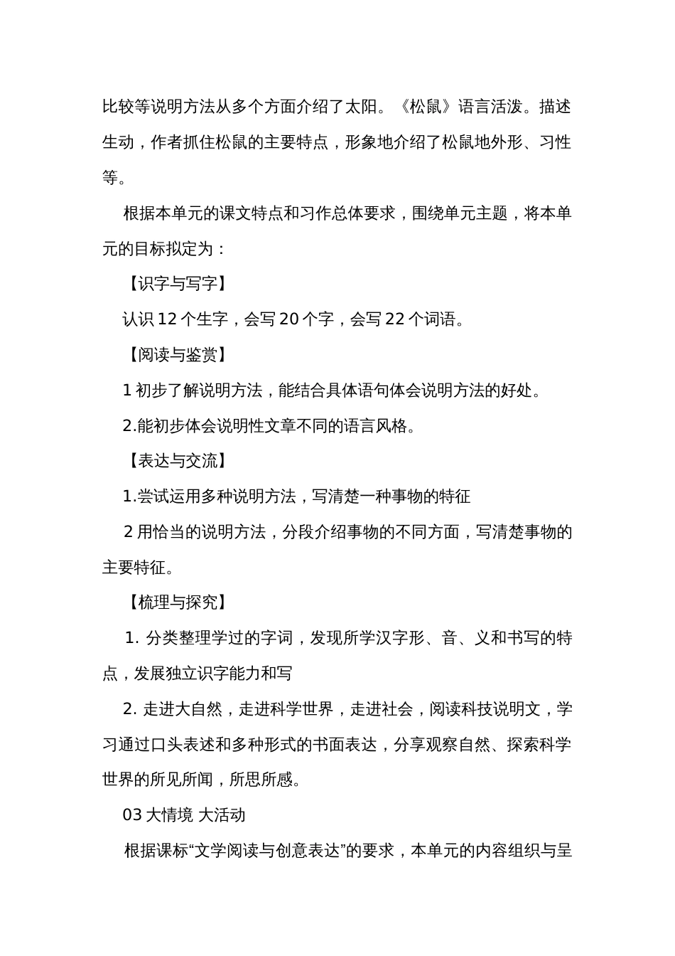 统编版五年级上册第五单元大单元 公开课一等奖创新教学设计_第2页