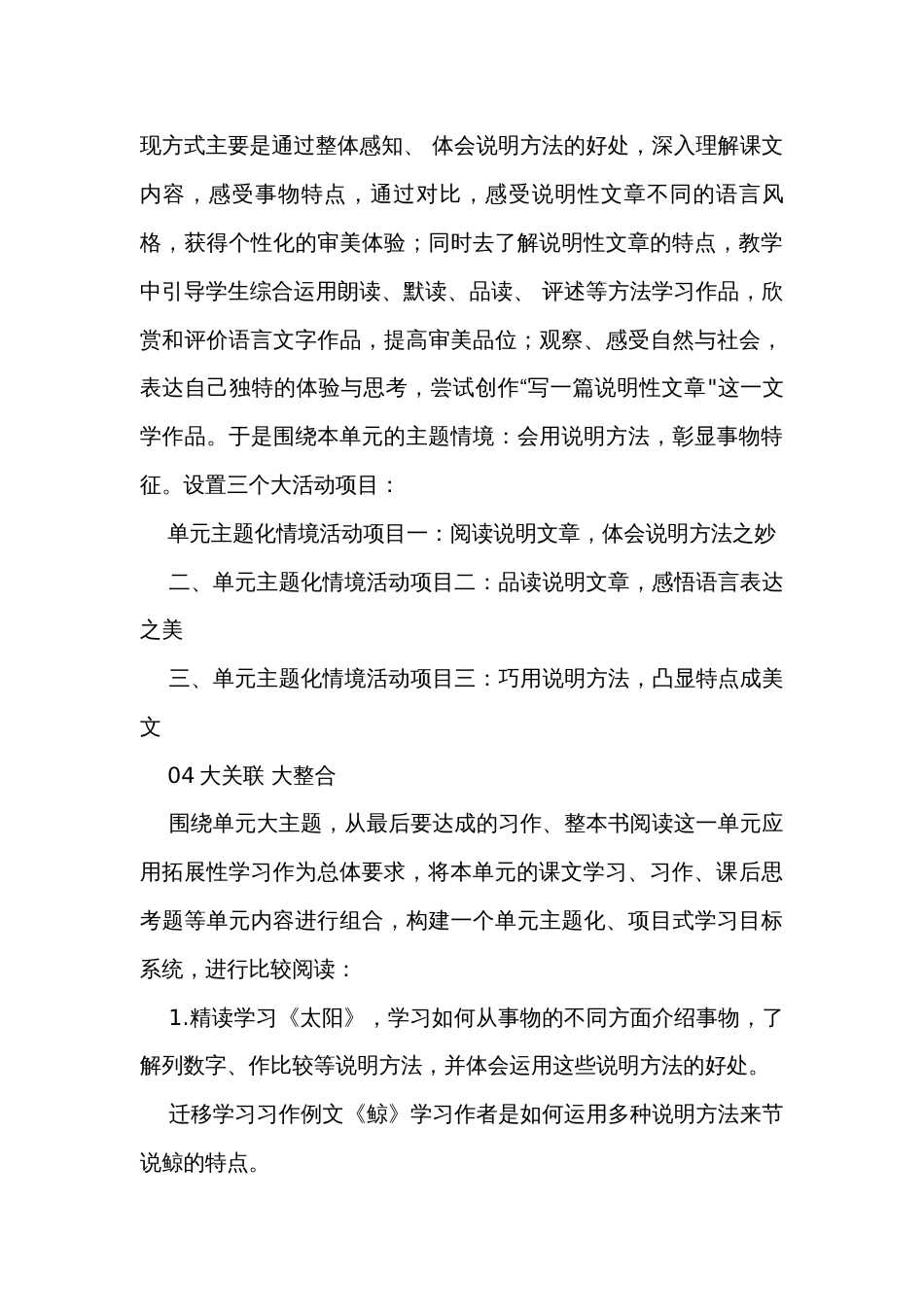 统编版五年级上册第五单元大单元 公开课一等奖创新教学设计_第3页