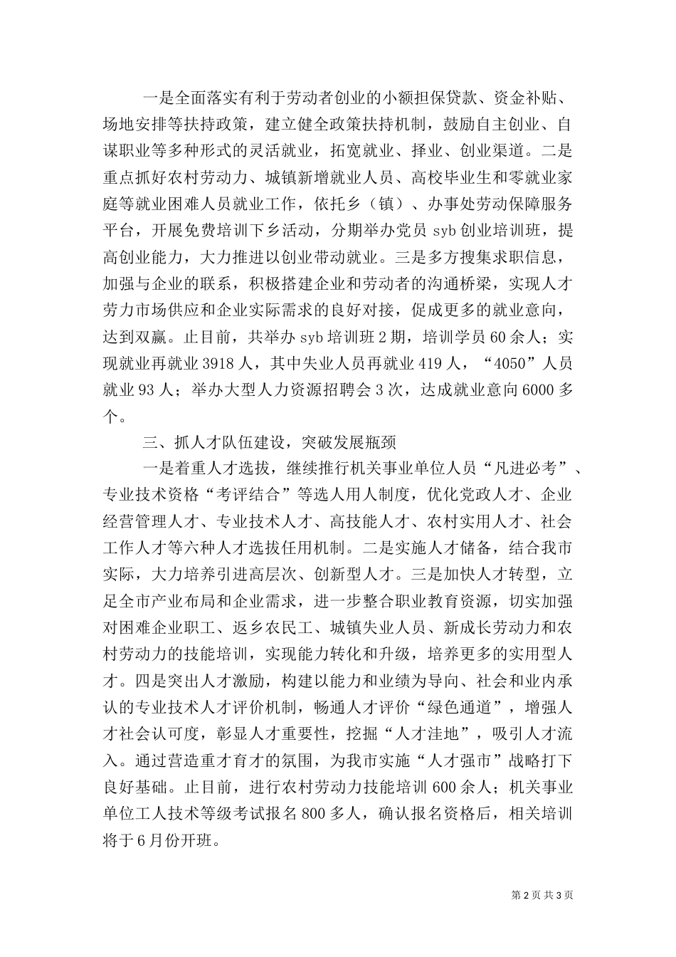 推进优化发展环境年工作汇报_第2页