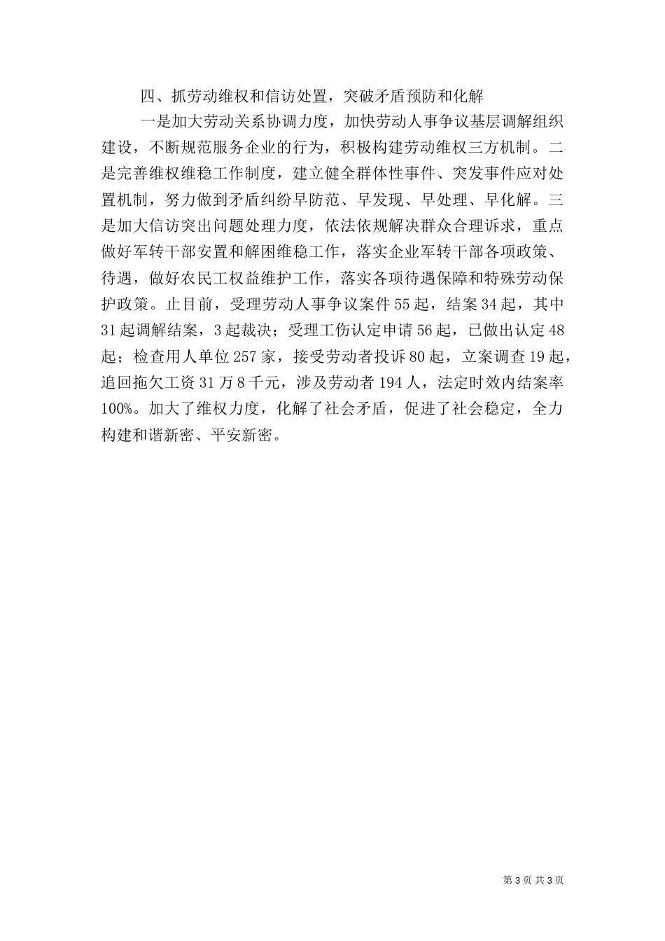 推进优化发展环境年工作汇报_第3页