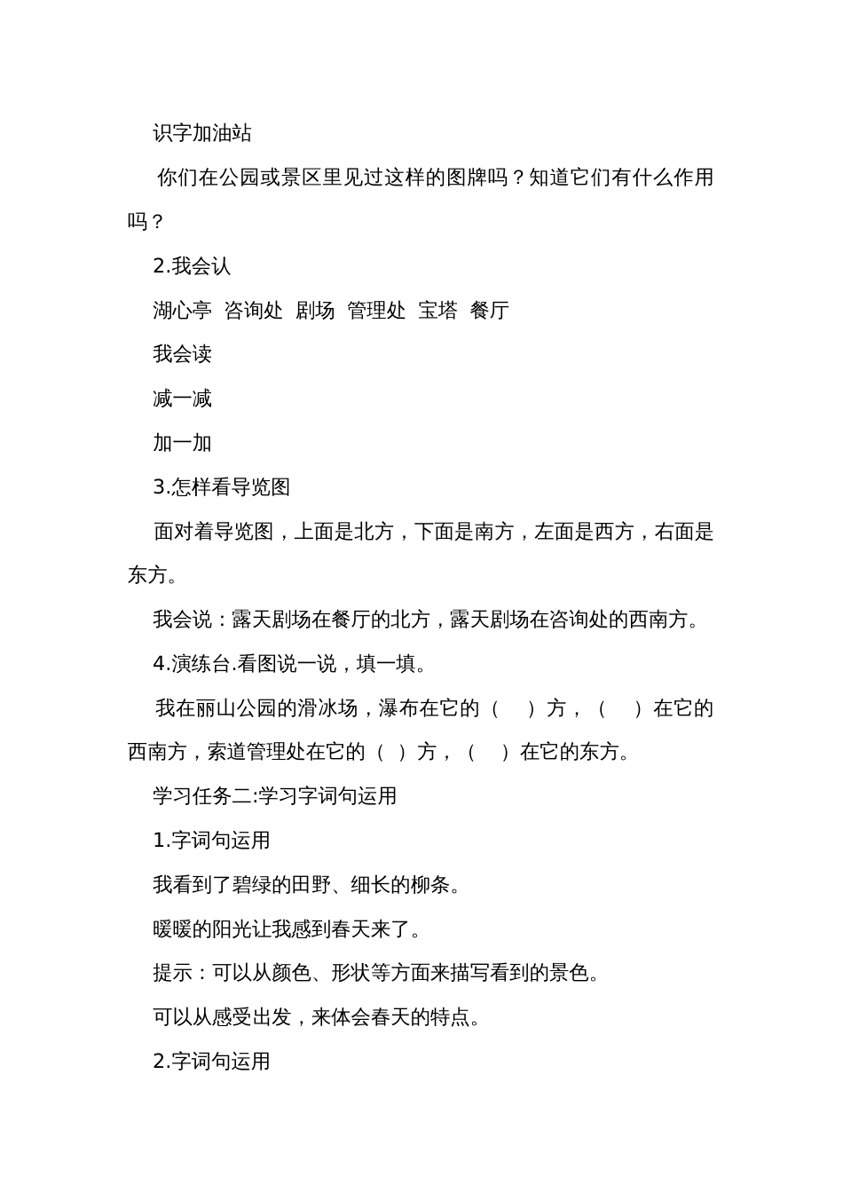 统编版二年级语文下册 语文园地一（公开课一等奖创新教学设计）_第2页