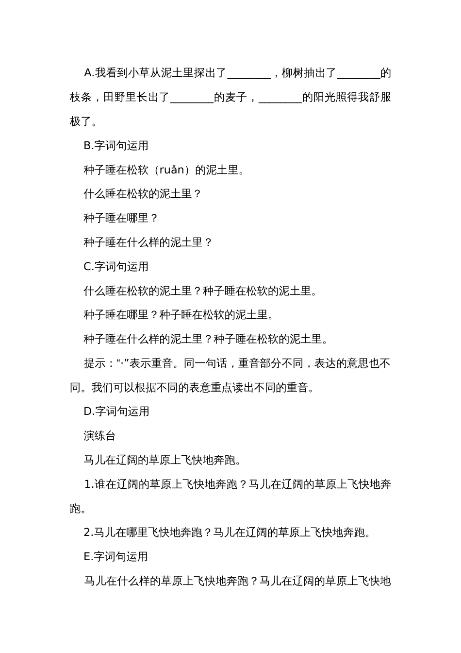统编版二年级语文下册 语文园地一（公开课一等奖创新教学设计）_第3页
