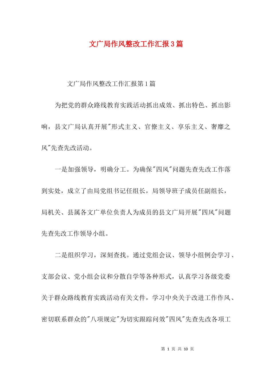 （精选）文广局作风整改工作汇报3篇_第1页