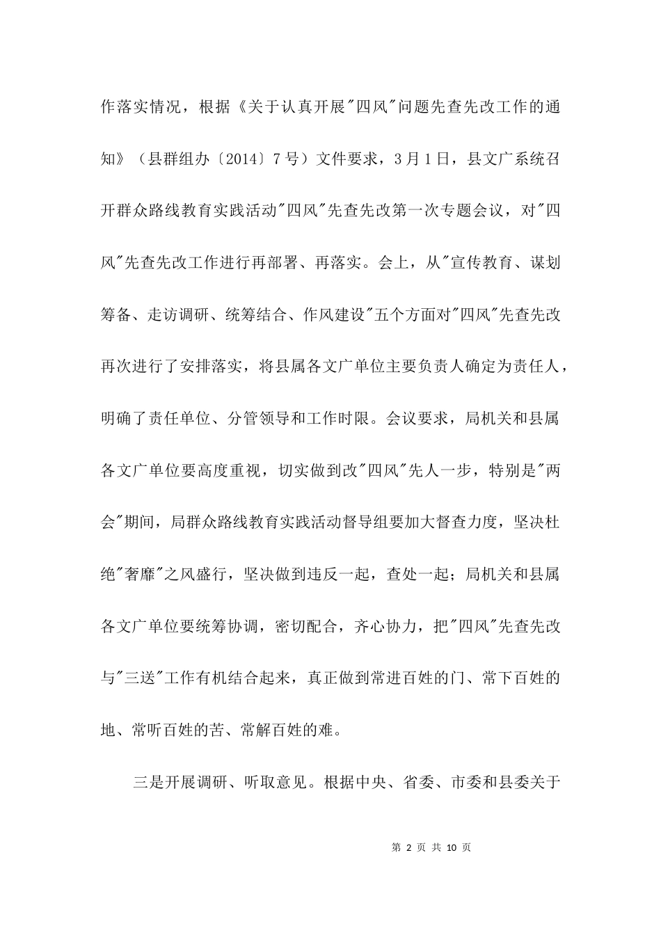 （精选）文广局作风整改工作汇报3篇_第2页