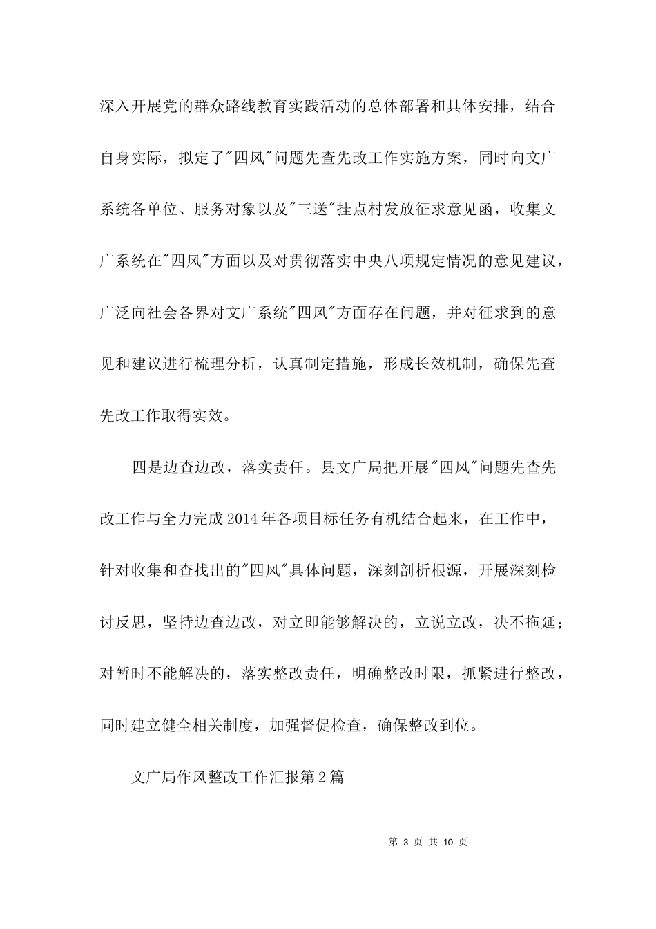 （精选）文广局作风整改工作汇报3篇_第3页