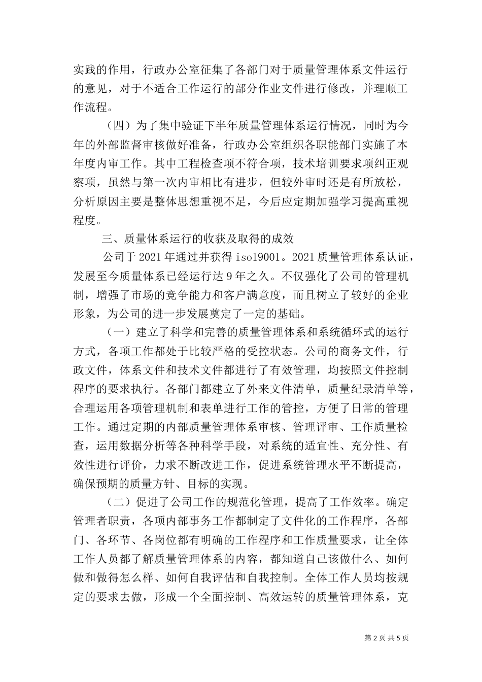 质量管理体系建立及实施情况总结报告（四）_第2页