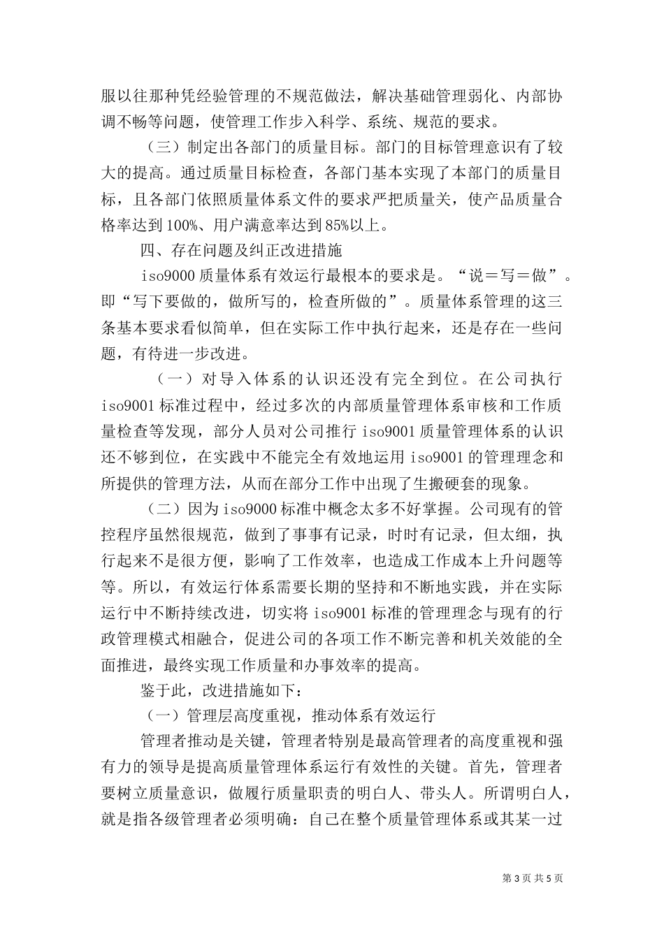 质量管理体系建立及实施情况总结报告（四）_第3页