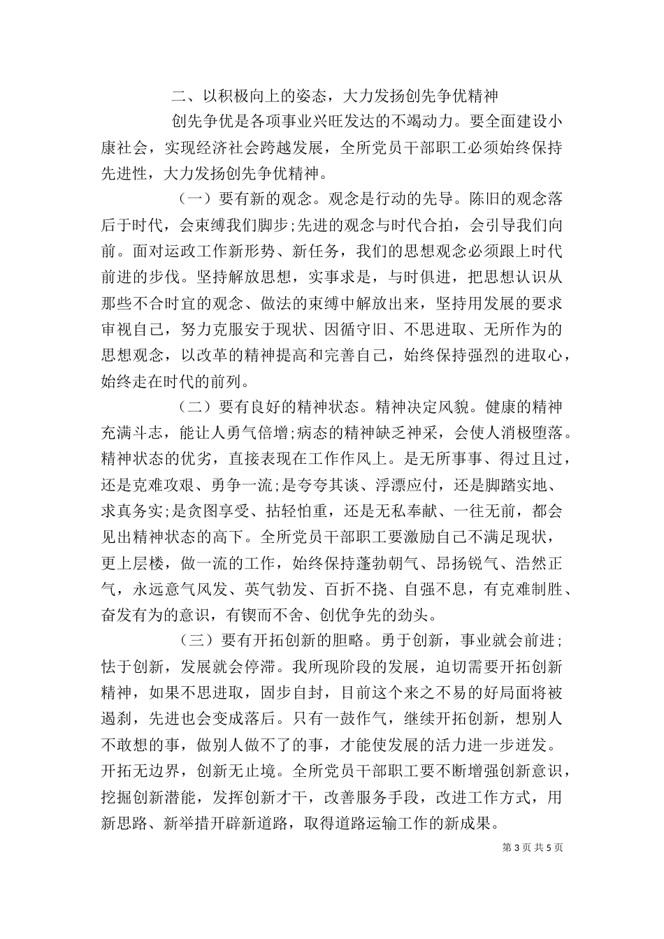 创先争优活动优秀心得体会7篇（一）_第3页