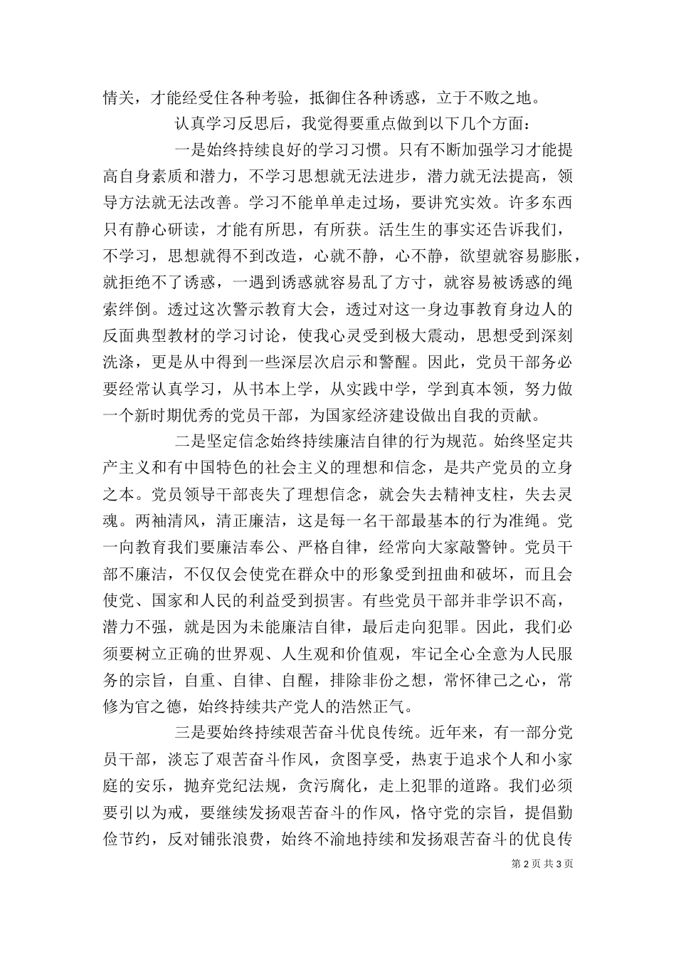 警示教育大会心得体会（二）_第2页