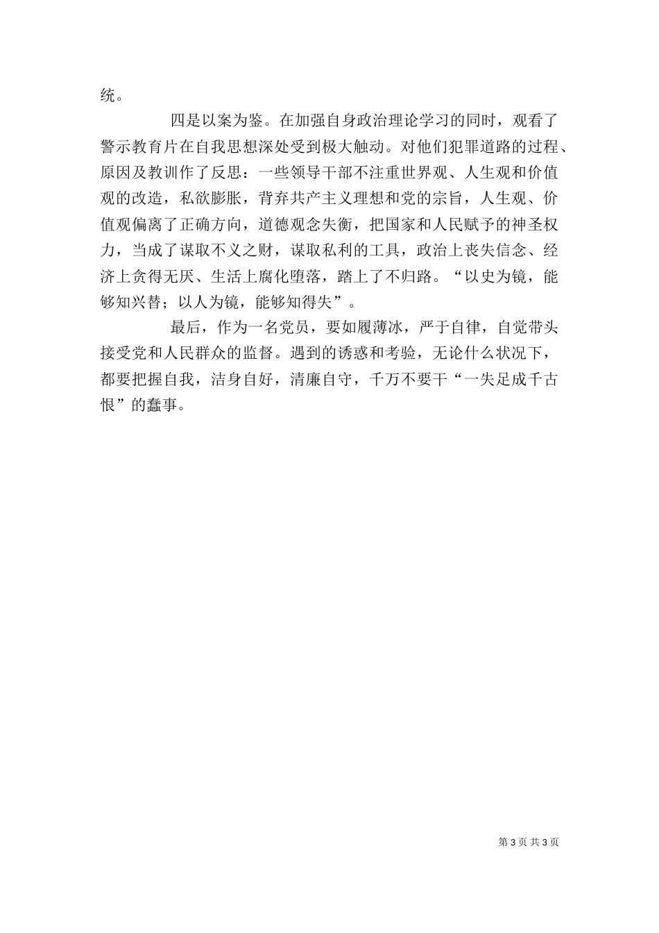 警示教育大会心得体会（二）_第3页