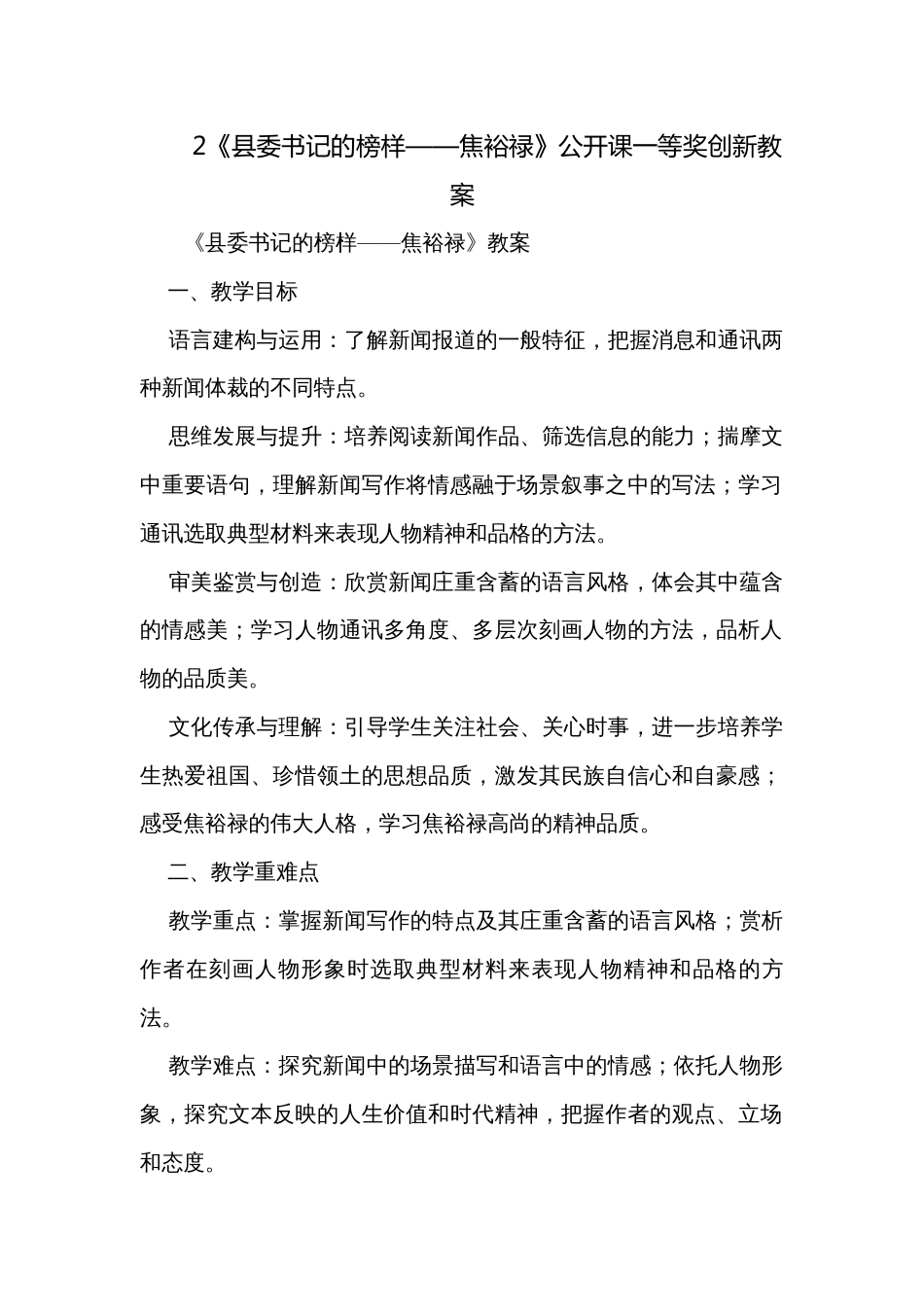 2《县委书记的榜样——焦裕禄》公开课一等奖创新教案_第1页