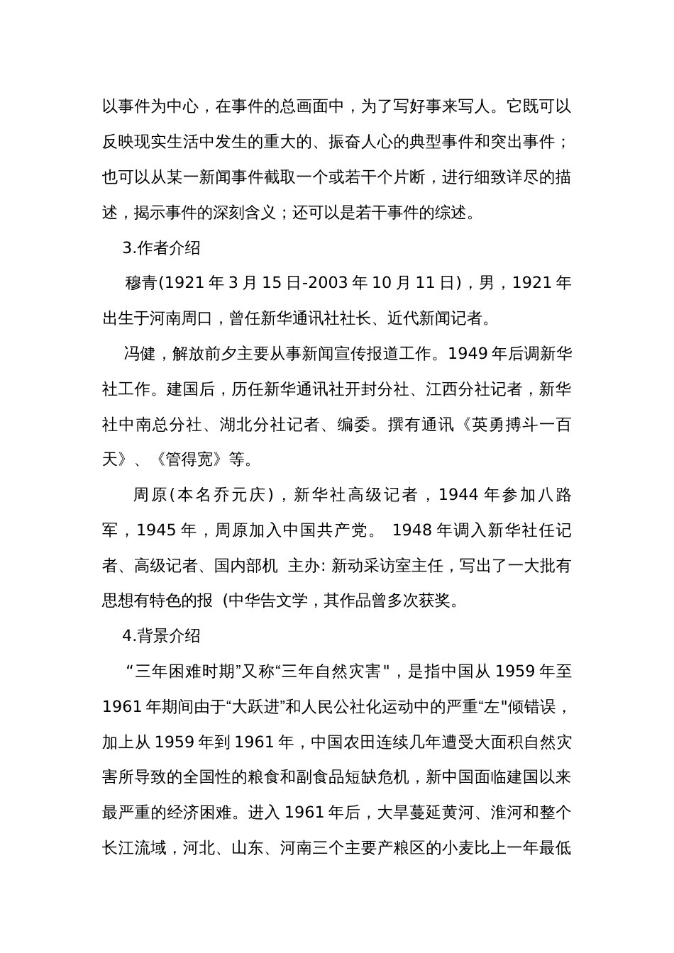 2《县委书记的榜样——焦裕禄》公开课一等奖创新教案_第3页