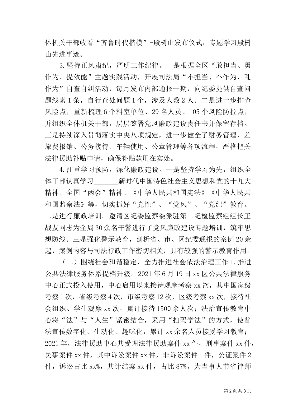 司法局2021年工作总结和2021年工作计划(二)_第2页