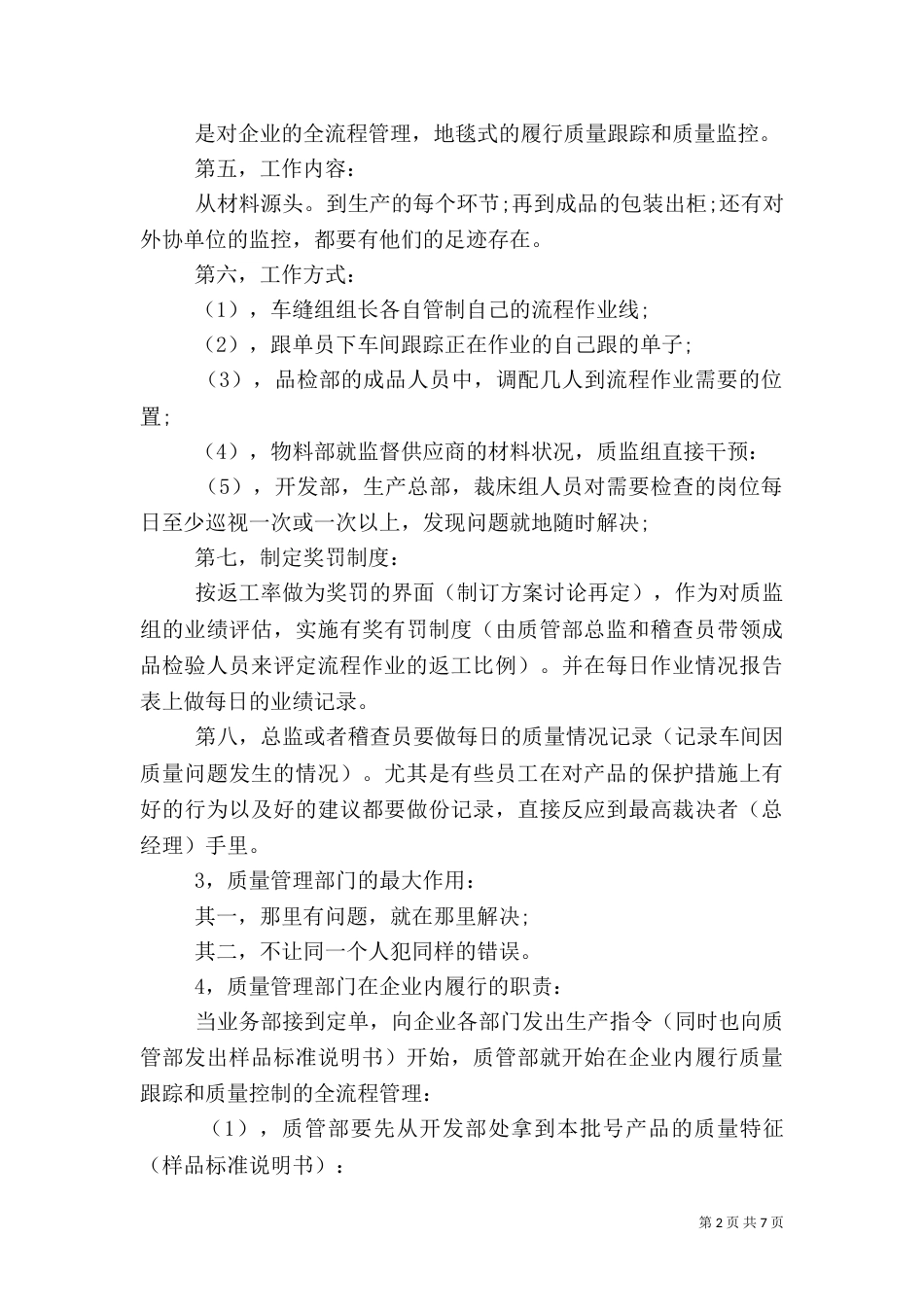 生产质量管理规定（一）_第2页