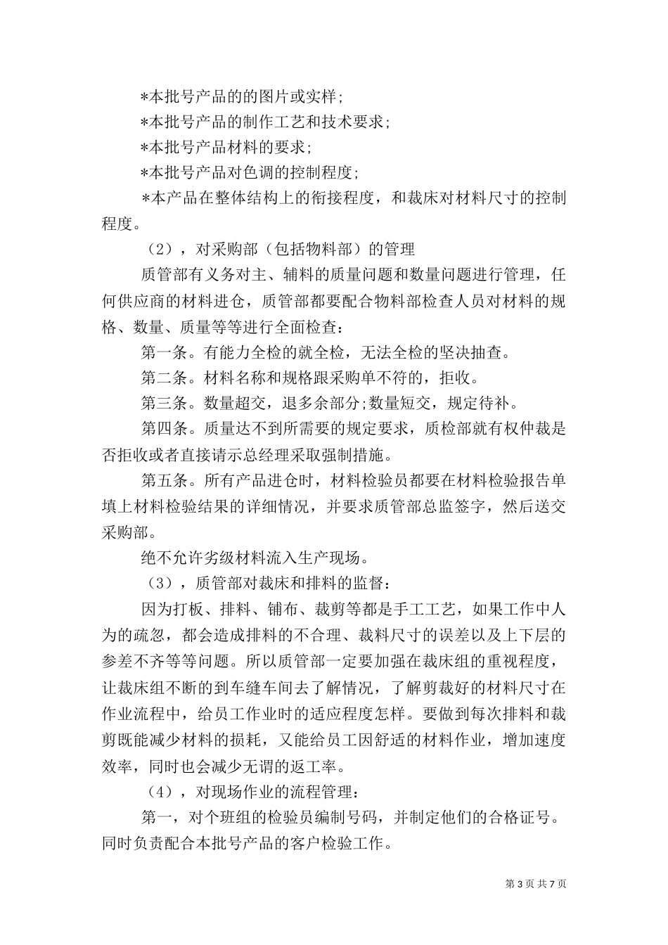 生产质量管理规定（一）_第3页