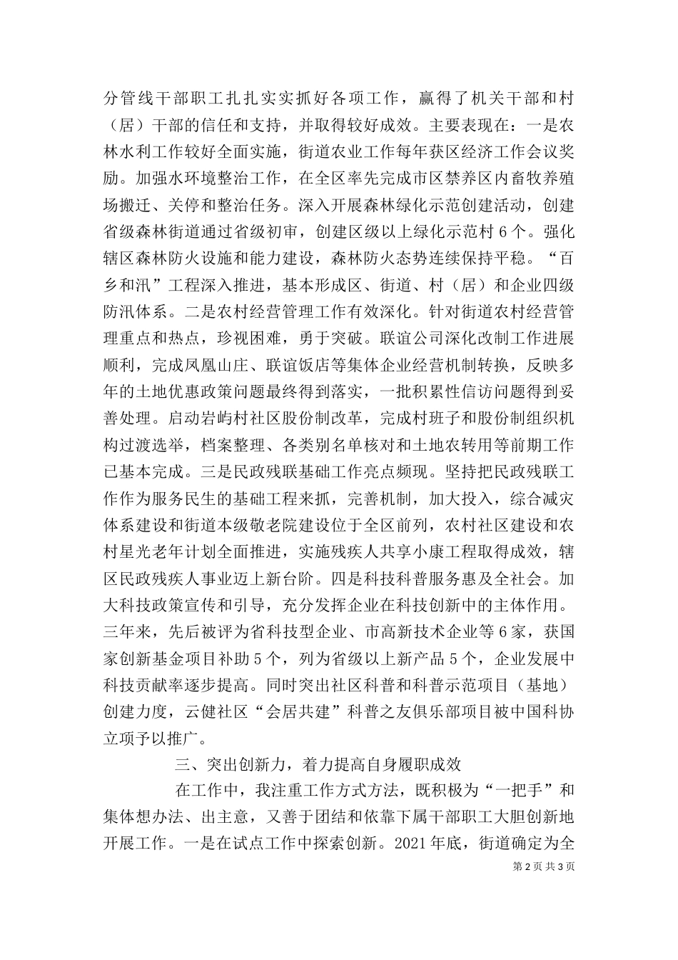 街道办事处副主任个人工作总结_第2页
