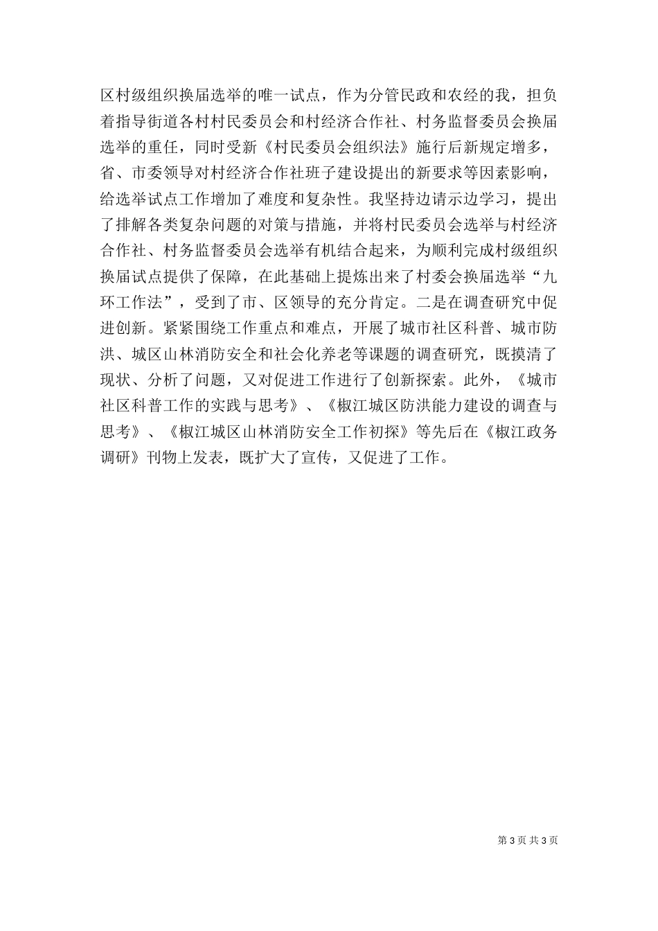 街道办事处副主任个人工作总结_第3页