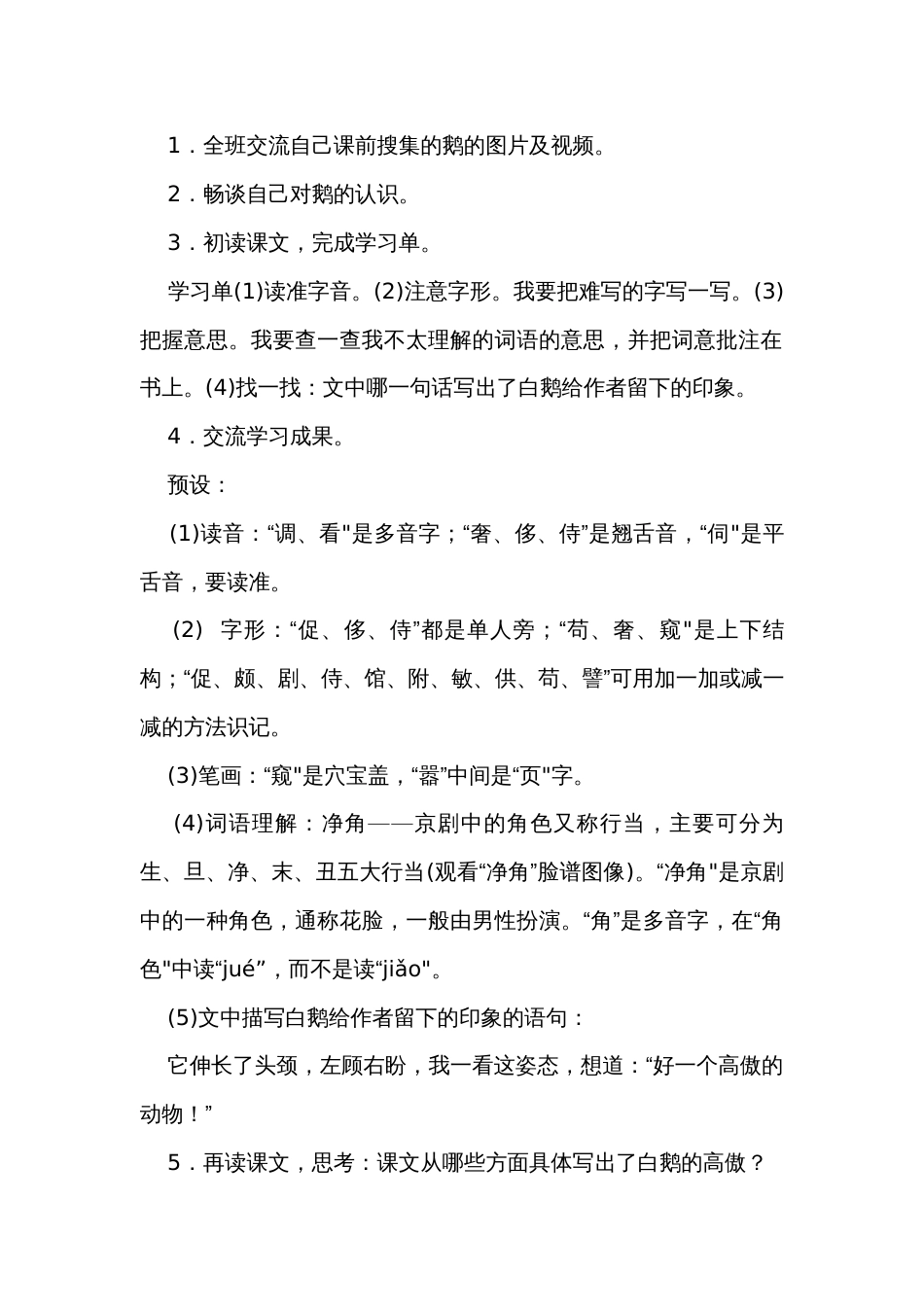 15　白　鹅 公开课一等奖创新教学设计（2课时）_第2页