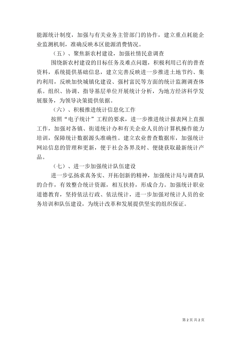 统计局工作计划（二）9_第2页