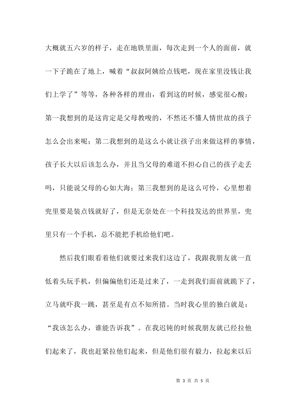 善良似乎是一个早就过了时的字眼的散文_第3页