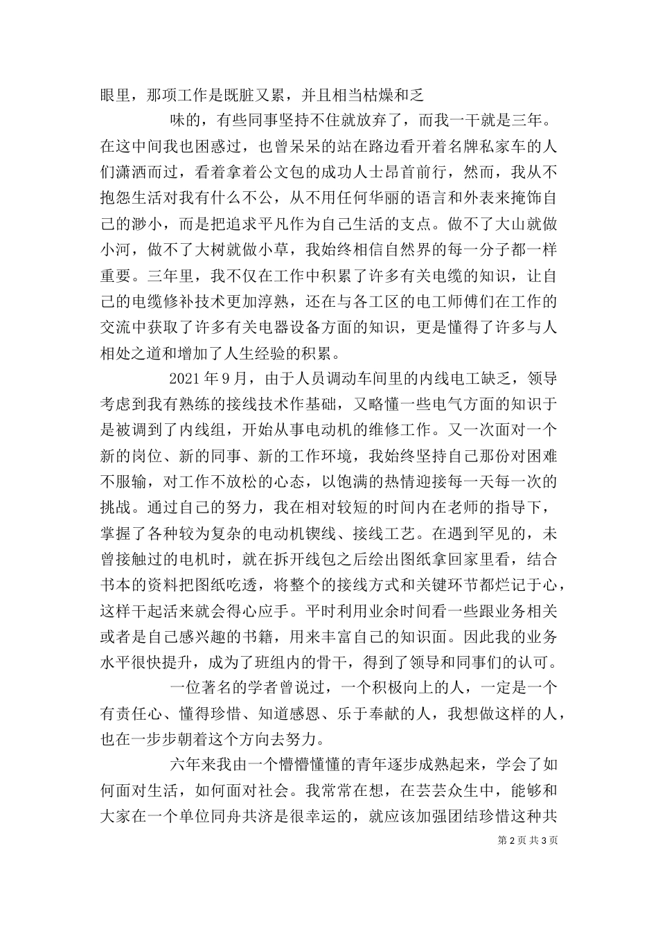 让青春在平凡的岗位上闪光（一）_第2页
