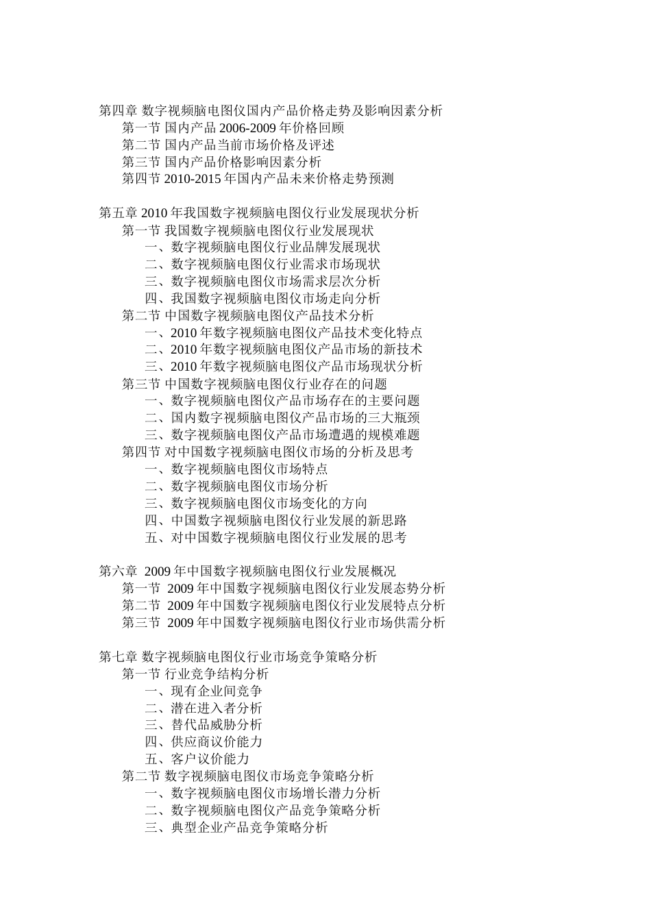 2010数字视频脑电图仪发展现状及发展前景趋势预测报告_第2页